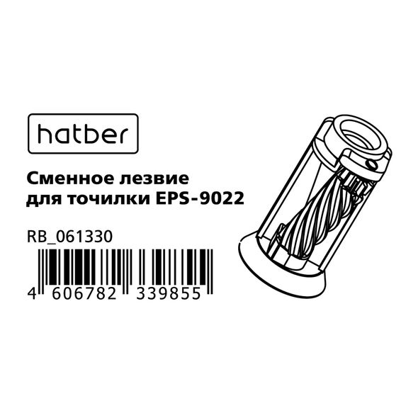 Лезвие сменное Hatber для точилки EPS-9022 , 